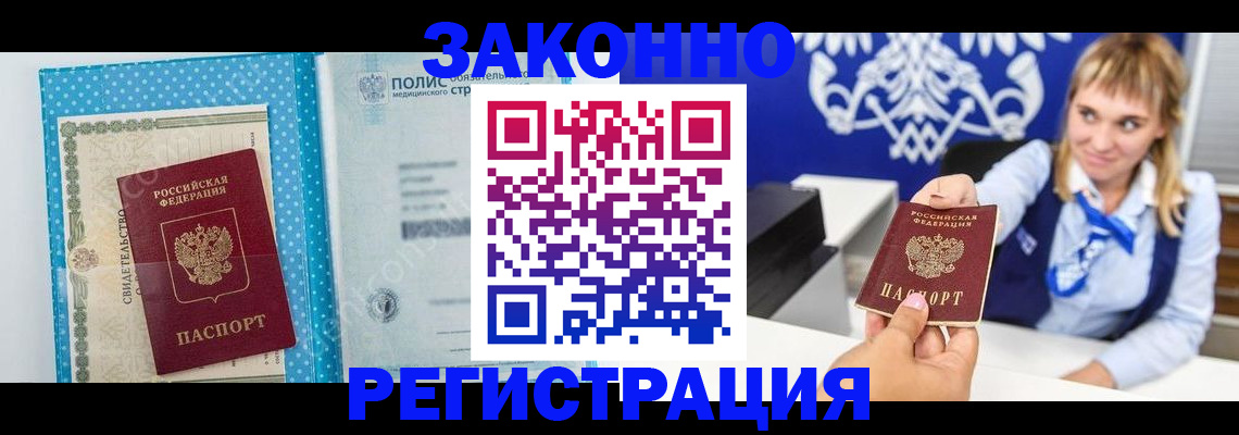 прописка гарантия в Нелидово