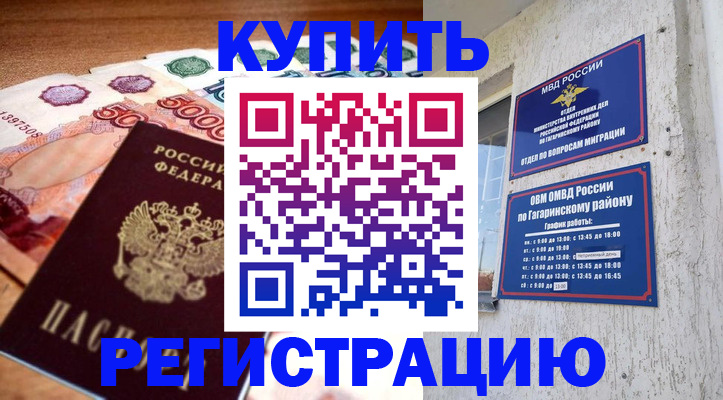 временная регистрация собственник в Нелидово